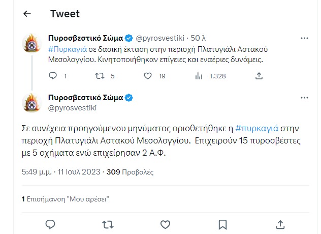 Καταγραφή στο Web 11 7 2023 18755 twitter.com