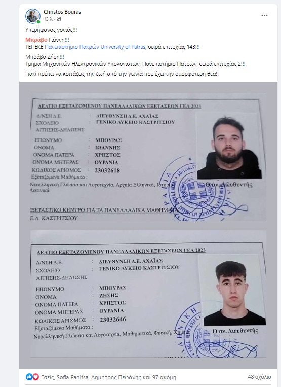 Καταγραφή στο Web 27 7 2023 11635 www.facebook.com