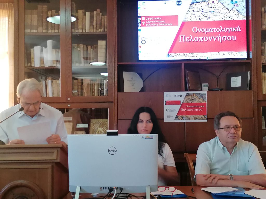 20230809 ΖΑΪΜΗΣ ΟΝΟΜΑΤΟΛΟΓΙΚΟ ΣΥΝΕΔΡΙΟ 3