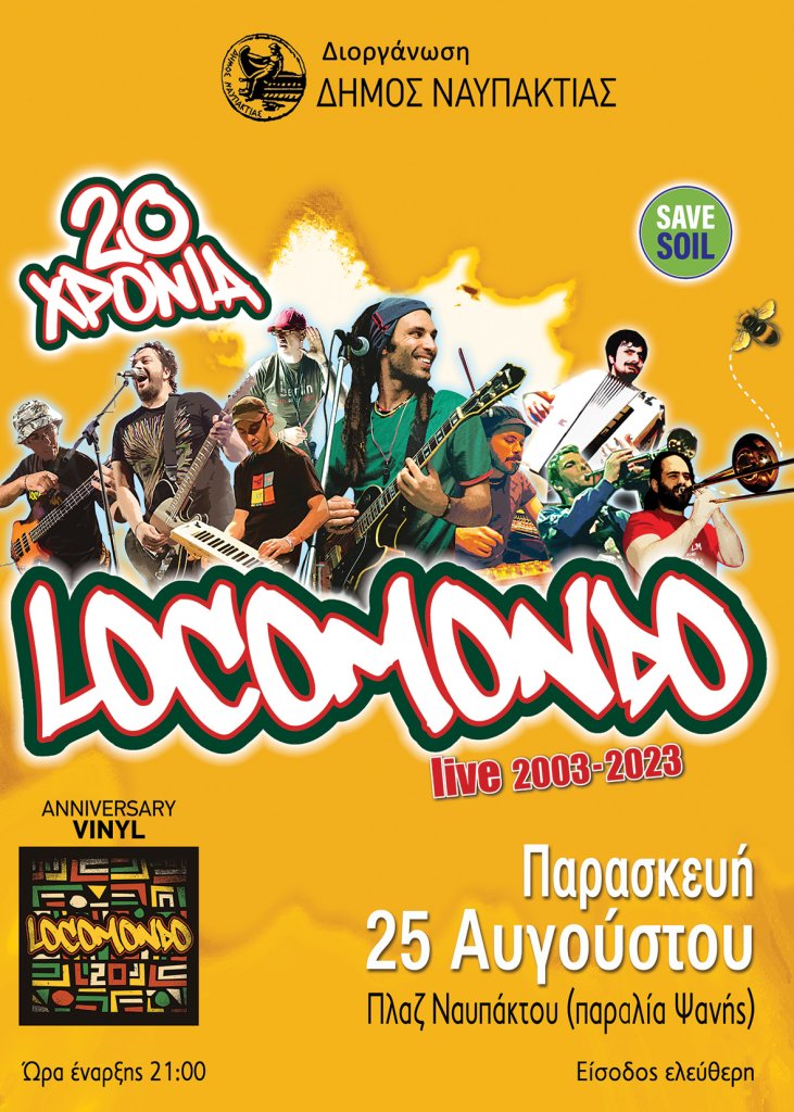LOCOMONDO ΝΑΥΠΑΚΤΟΣ