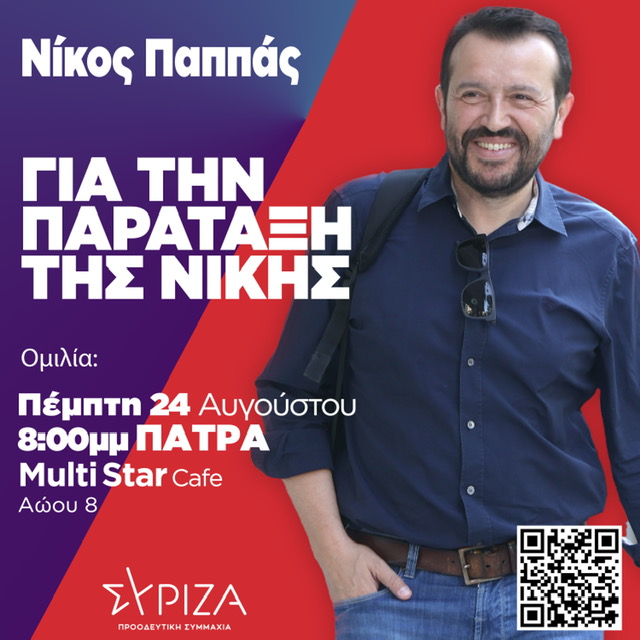 SQUARE NP ΠΑΤΡΑ
