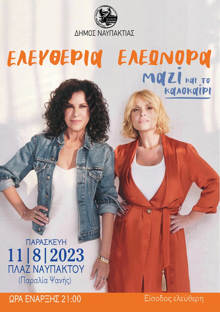 ΑΦΙΣΑ ΑΡΒΑΝΙΤΑΚΗ ΖΟΥΓΑΝΕΛΗ 1