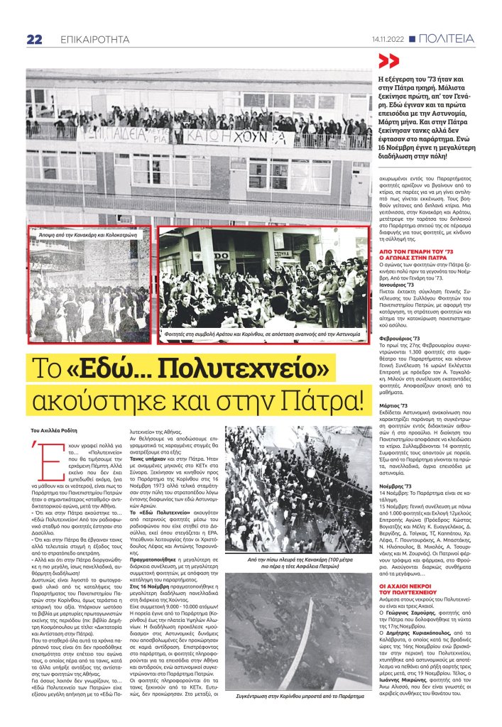 ΕΦΗΜΕΡΙΔΑ ΚΟΣΜΟΠΟΥΛΟΣ