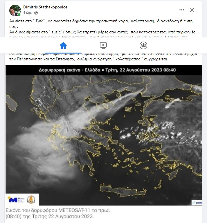 Καταγραφή στο Web 22 8 2023 164419 www.facebook.com