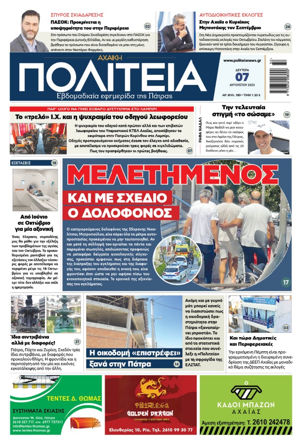 Στιγμιότυπο οθόνης 2023 08 06 205313