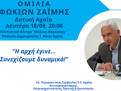dytiki ahaia