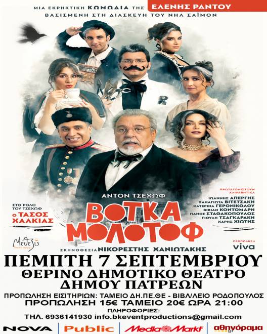 votka molotof post ioannina