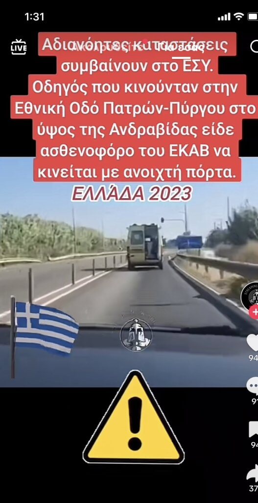 ΑΣΘΕΝΟΦΟΡΟ ΣΕΛ 10 1