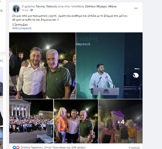 Ίδια μέρα... γενέθλια με το ΠΑΣΟΚ έχει ο Γιάννης Ταπεινός! Καταγραφή στο Web 4 9 2023 143626 www.facebook.com
