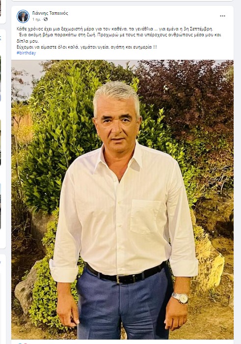 Ίδια μέρα... γενέθλια με το ΠΑΣΟΚ έχει ο Γιάννης Ταπεινός! Καταγραφή στο Web 4 9 2023 143635 www.facebook.com