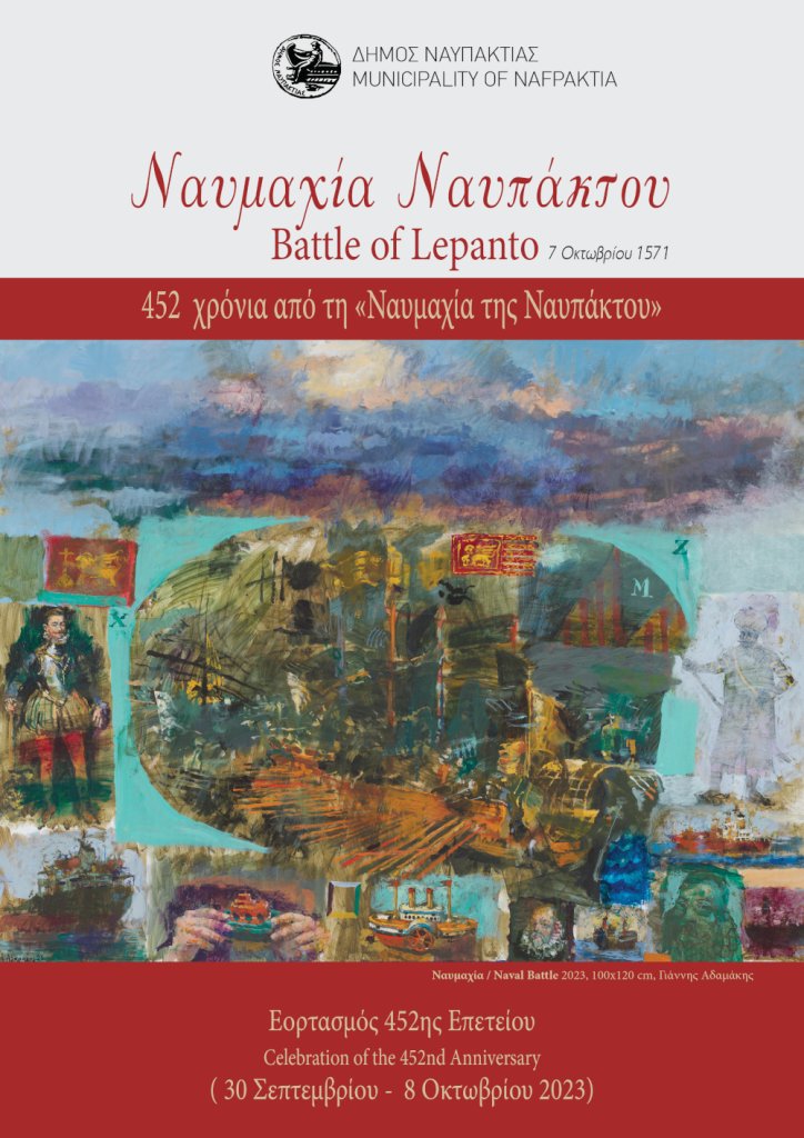 ΝΑΥΜΑΧΙΑ 2023 1