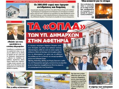 ΠΟΛΙΤΕΙΑ 11 09 23