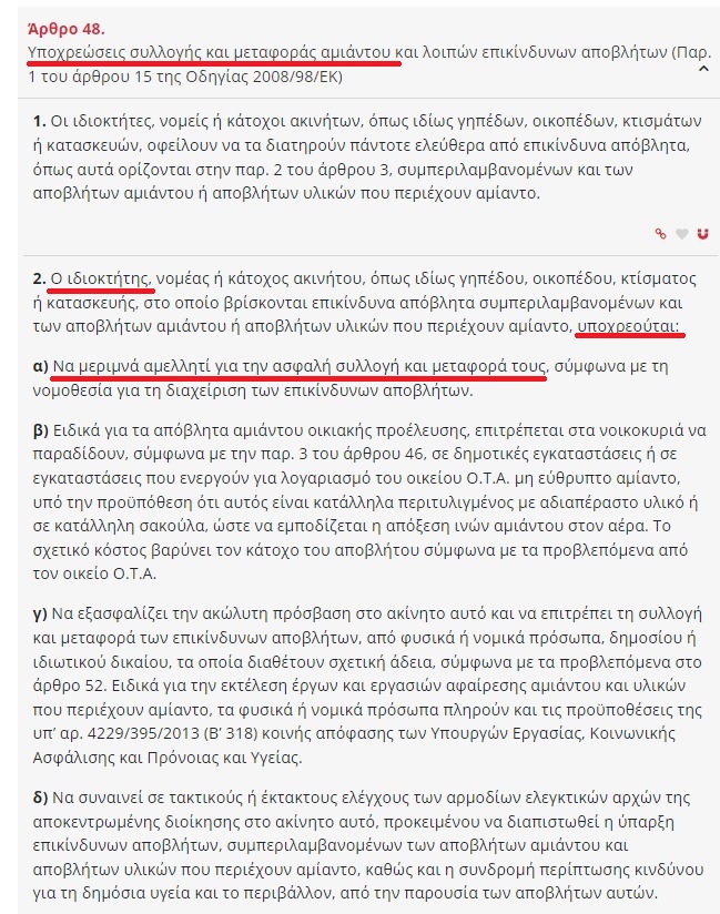 2 ΑΜΙΑΝΤΟΣ ΑΓ. ΝΕΚΤ ΣΤΟ ΜΟΤΟ 1