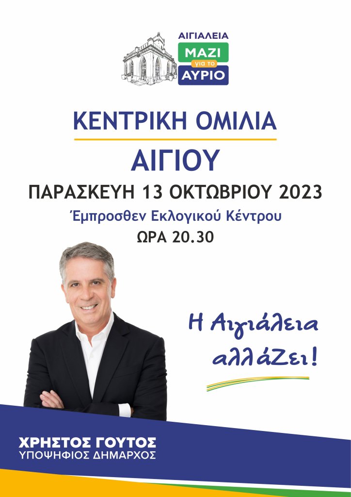 Kentrikh omilia AIGIO 01 2 1