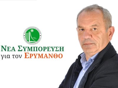 diamantis kanellopoulos symporeusi erymanthos