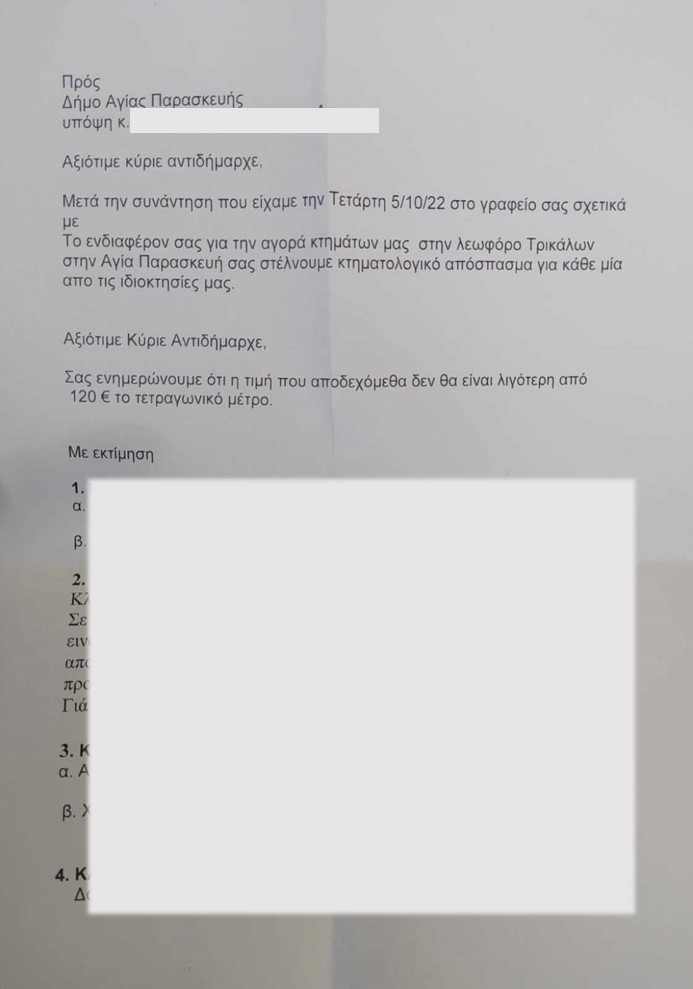 οικόπεδα Μεσογείων ιδιοκτήτες υπογραφες