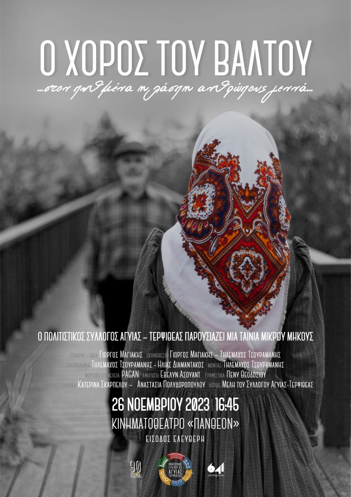 Final Cinematic Poster A4 01 1