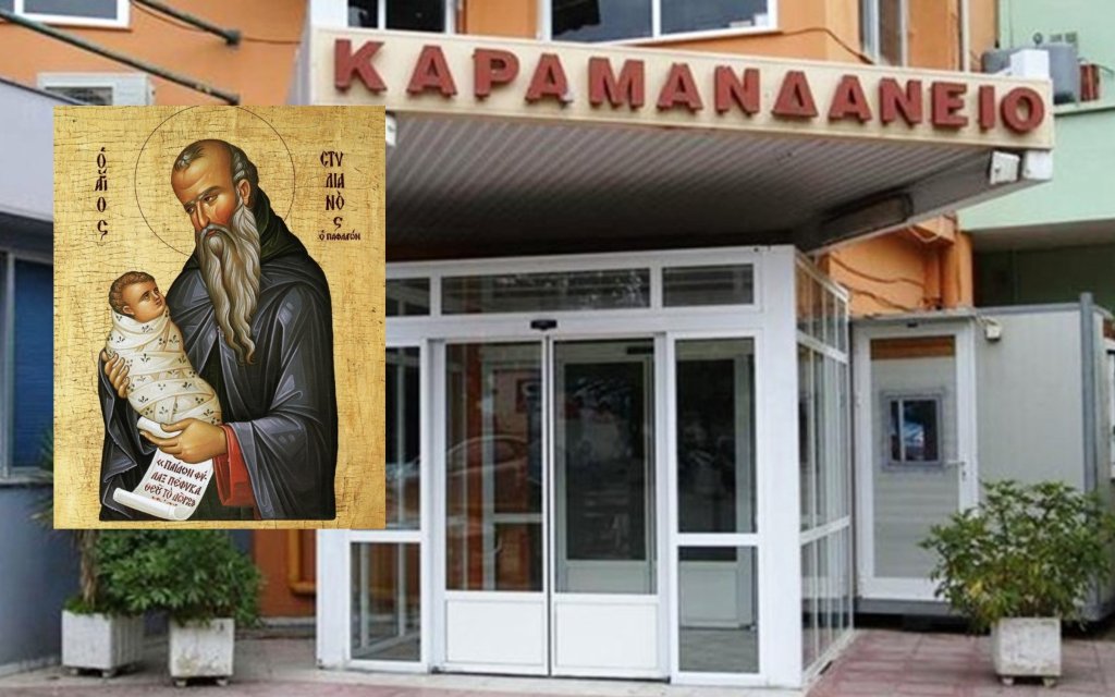 Karamandaneio Agios Stylianos