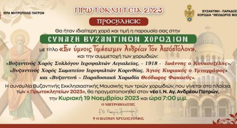 prosklisi protoklitia