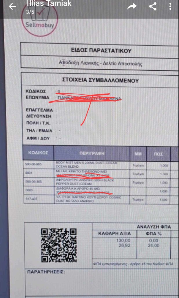 2 ΛΕΖΑΝΤΑ. Η απόδειξη όπως μας την έστειλε ο Πατρινός επαγγελματίας. 1
