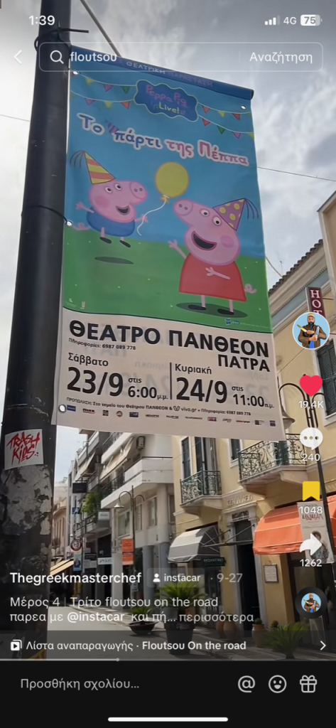 2ο θεμα Τικτοκερ. 3 2