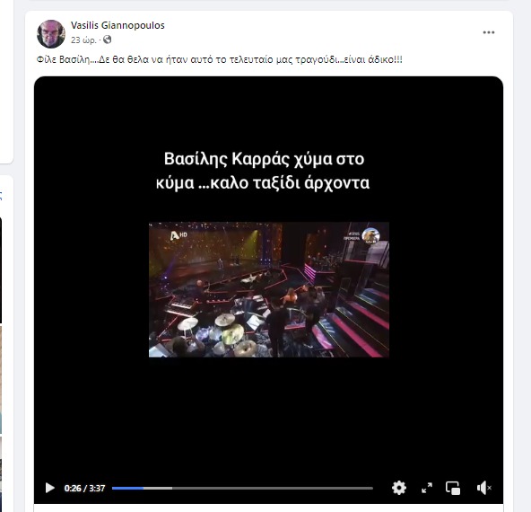 Καταγραφή στο Web 26 12 2023 124513 www.facebook.com