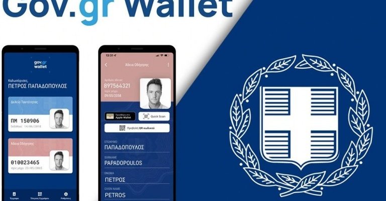 gov.gr wallet 768x518 1