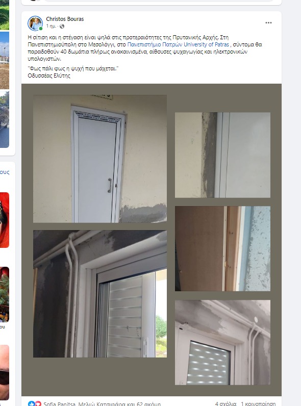 Καταγραφή στο Web 23 1 2024 132856 www.facebook.com