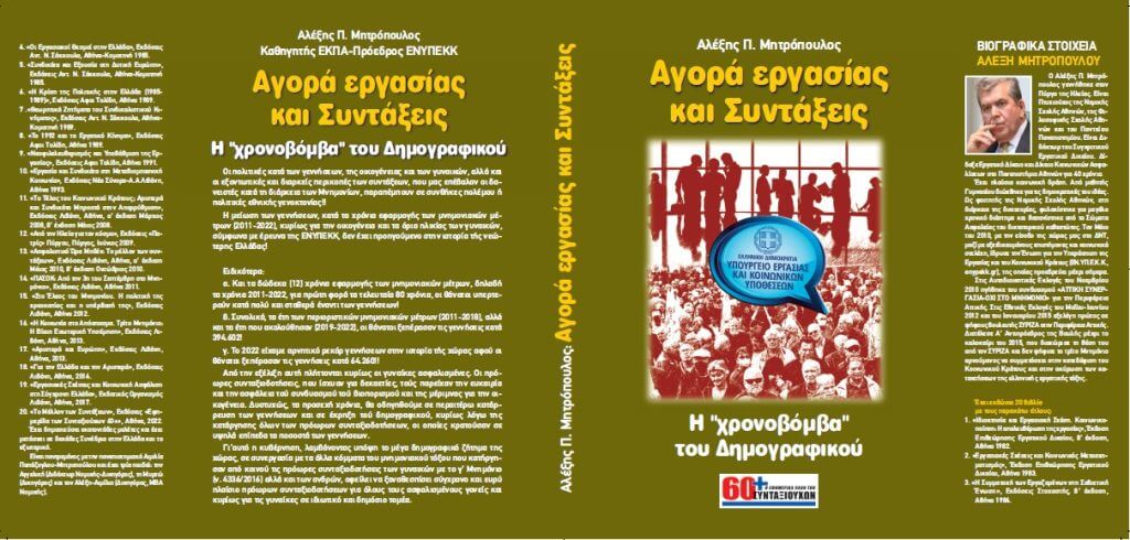 ΕΞΩΦΥΛΛΟ ΒΙΒΛΙΟΥ 1024x490 1