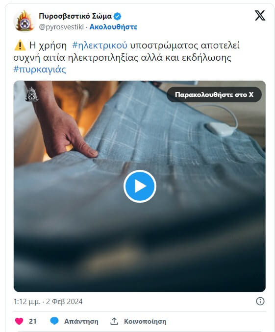 Πυροσβεστική: Τι πρέπει να προσέξουμε με τις ηλεκτρικές κουβέρτες - Οι κίνδυνοι Καταγραφή στο Web 2 2 2024 181456 www.msn .com