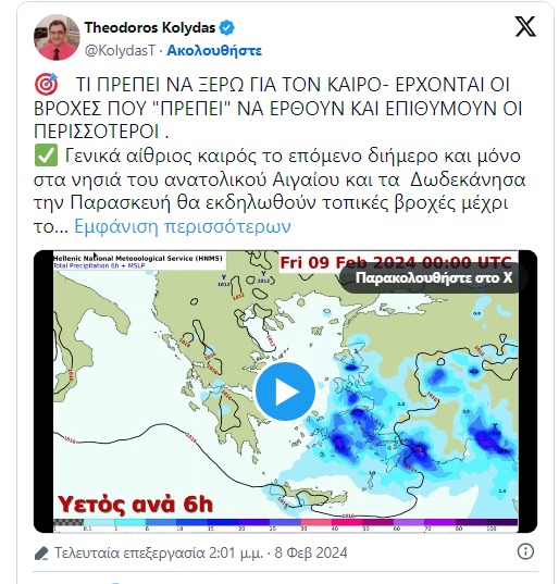 Στιγμιότυπο 8 2 2024 155335 www.msn .com