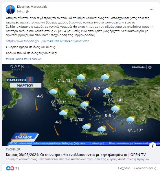 Στιγμιότυπο 8 3 2024 171652 www.facebook.com