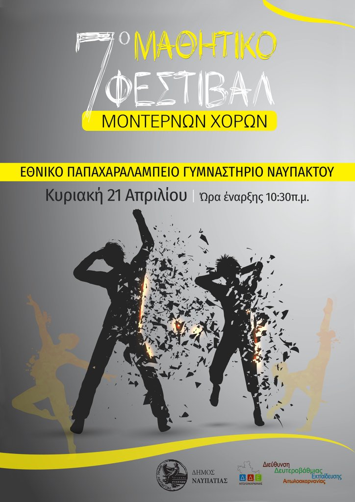 ΑΦΙΣΑ ΜΑΘΗΤΙΚΟ ΦΕΣΤΙΒΑΛ ΑΦΙΣΑ ΜΑΘΗΤΙΚΟ ΦΕΣΤΙΒΑΛ