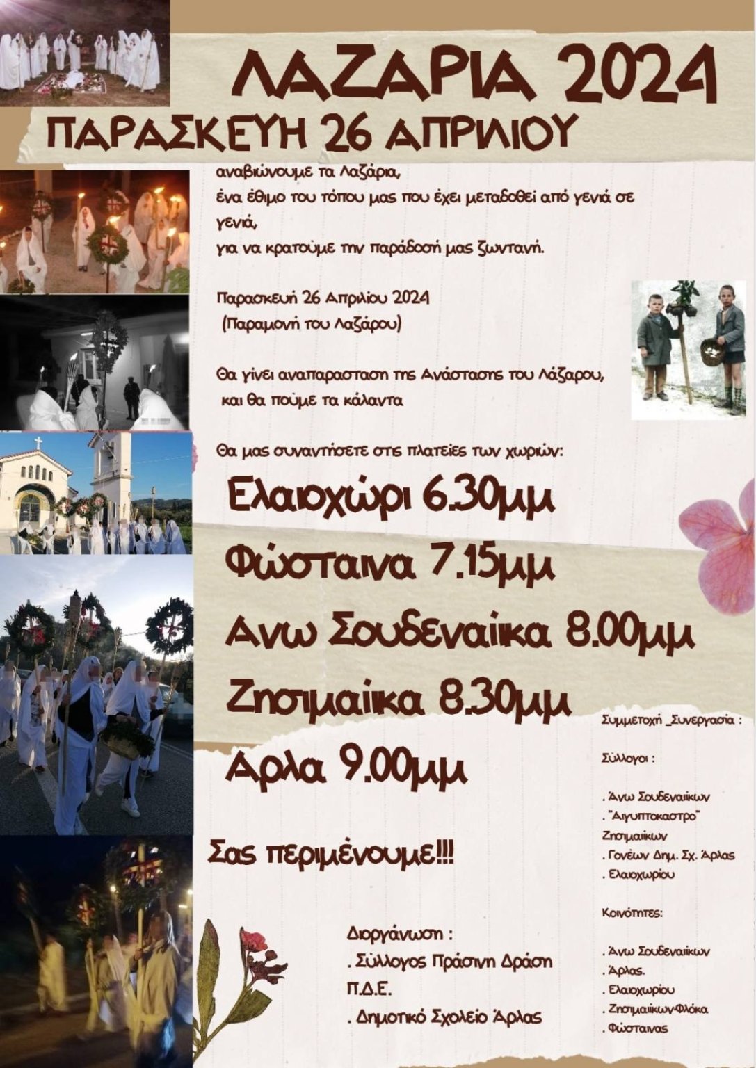 εικόνα_Viber_2024-04-24_13-37-35-165