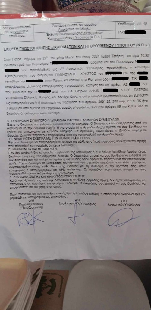 1) giannoylis rio (1) (1)