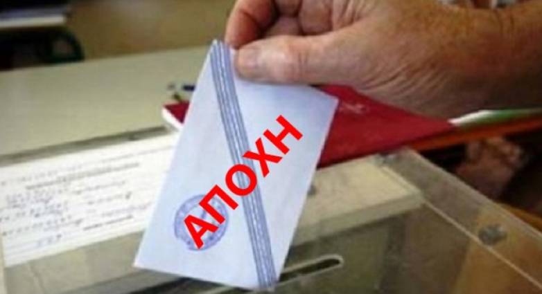 apoxh-ekloges