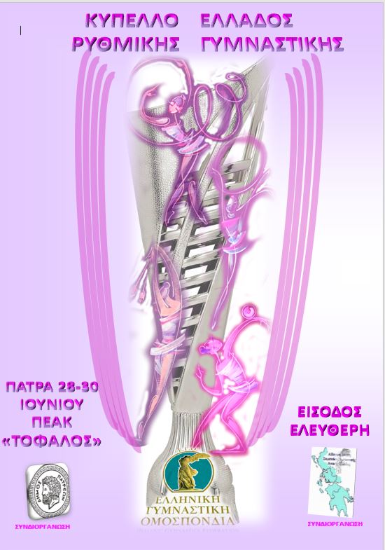 Η αφισσα του κυπέλλου 2024