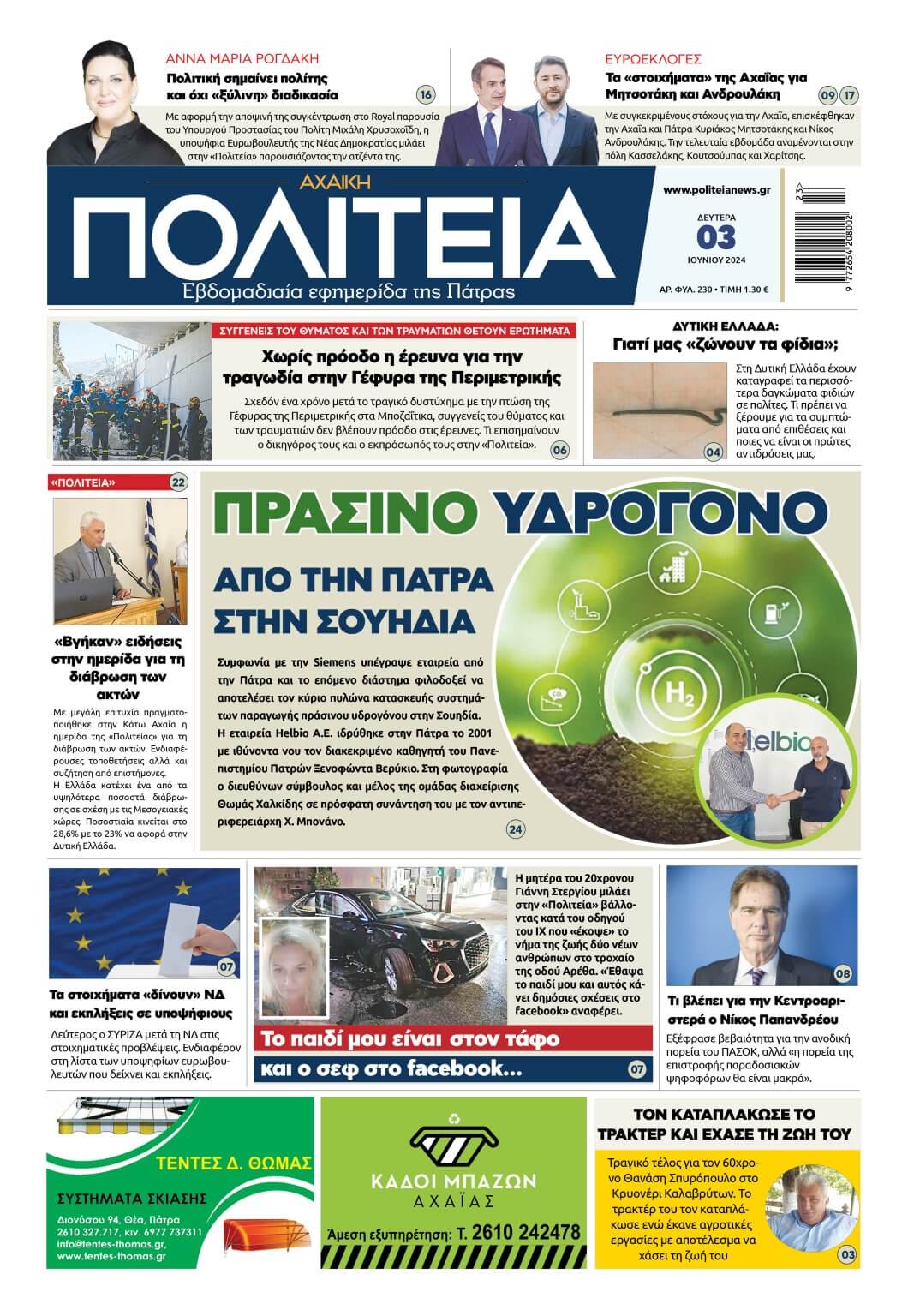 ΠΟΛΙΤΕΙΑ_03-06-24