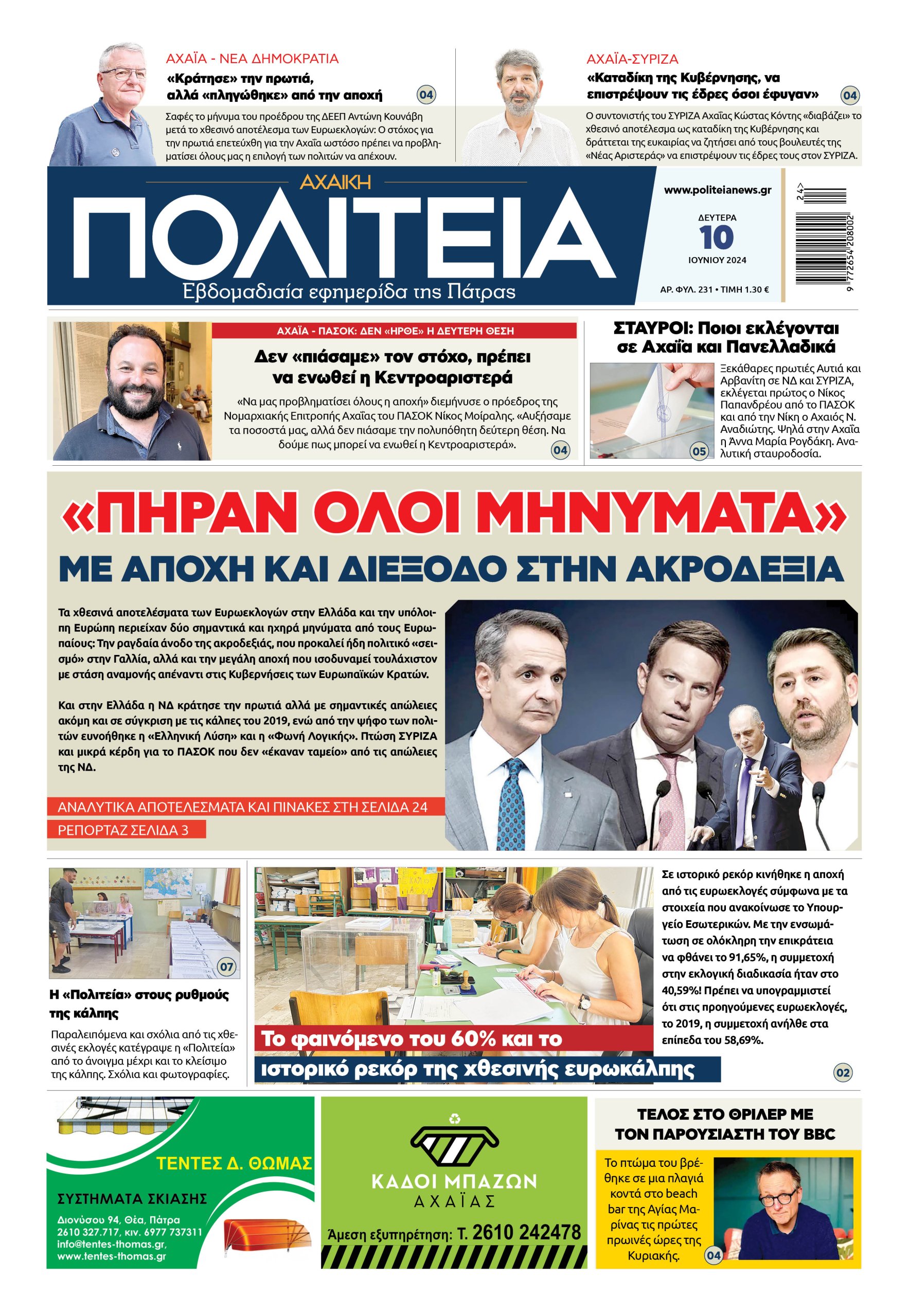 ΠΟΛΙΤΕΙΑ_10-06-24