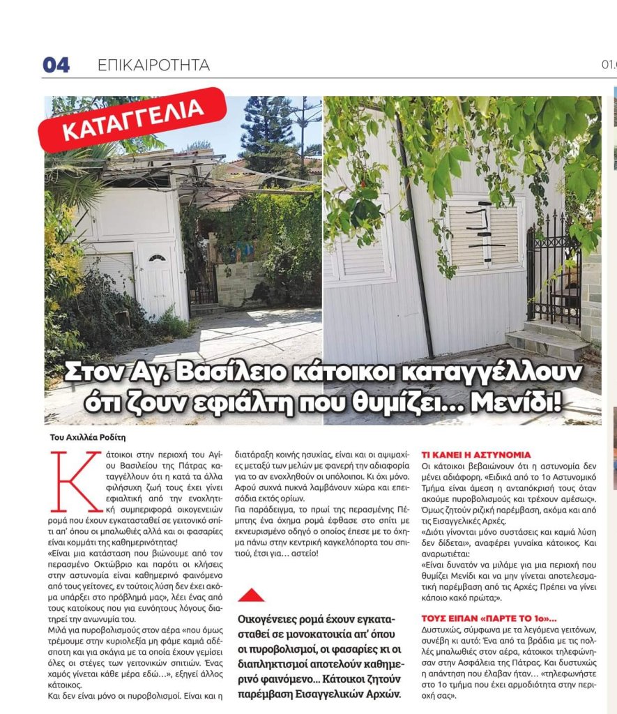 1+2) ρομα - Δημοσιευμα Πολιτειας (1) 1+2) ρομα - Δημοσιευμα Πολιτειας (1)