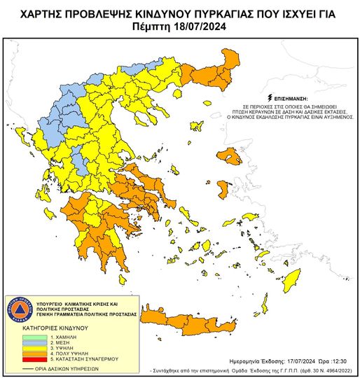 20240717_ΚΙΝΔΥΝΟΣ-ΠΥΡΚΑΓΙΑΣ (1)