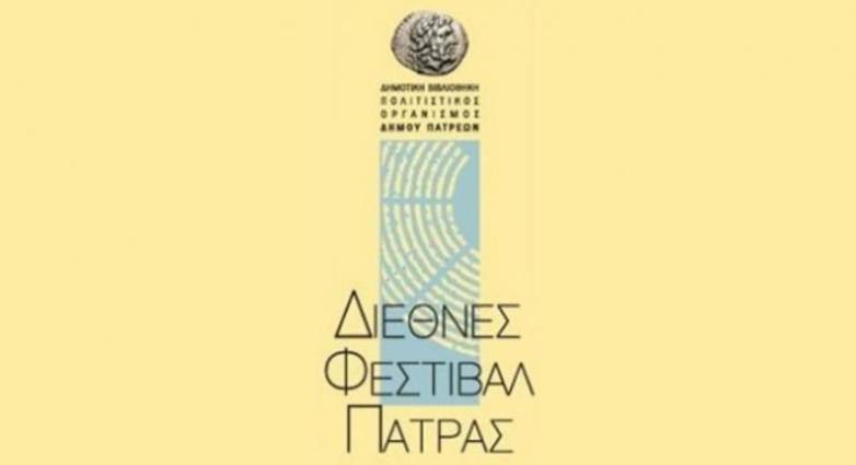 diethnes-festival-patras