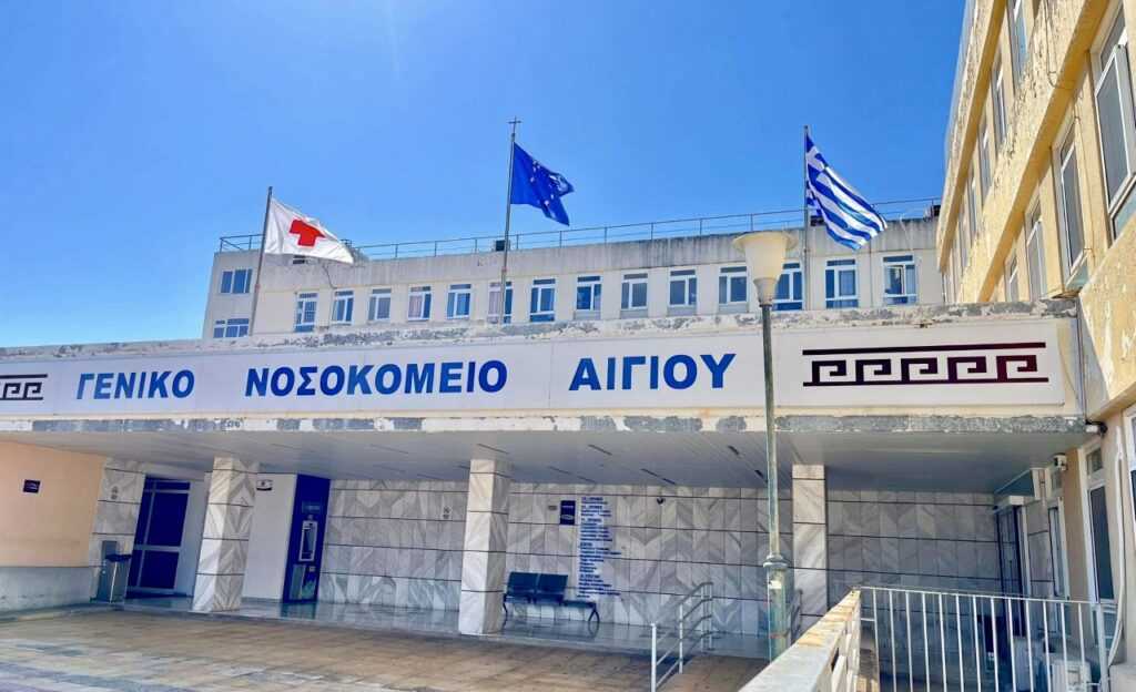 osokomeio aigio