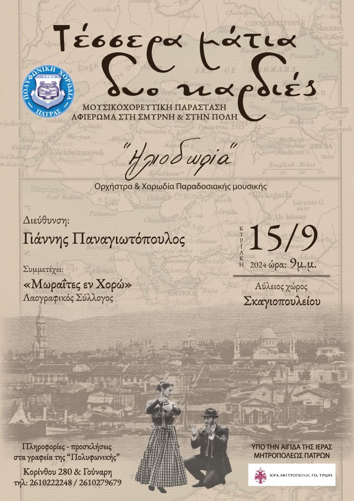 ΑΦΙΣΑ ΣΥΝΑΥΛΙΑΣ ΗΛΙΟΔΩΡΙΑΣ 15.9.24 (1)