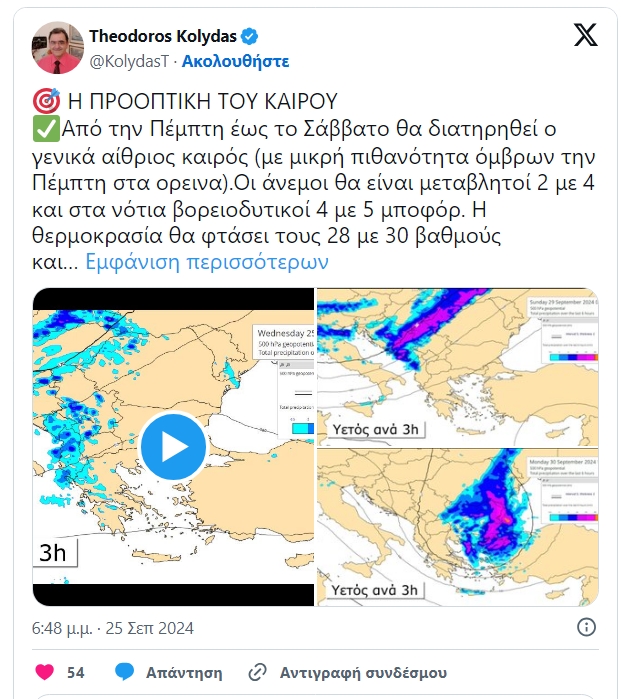 Στιγμιότυπο_26-9-2024_165433_www.msn.com