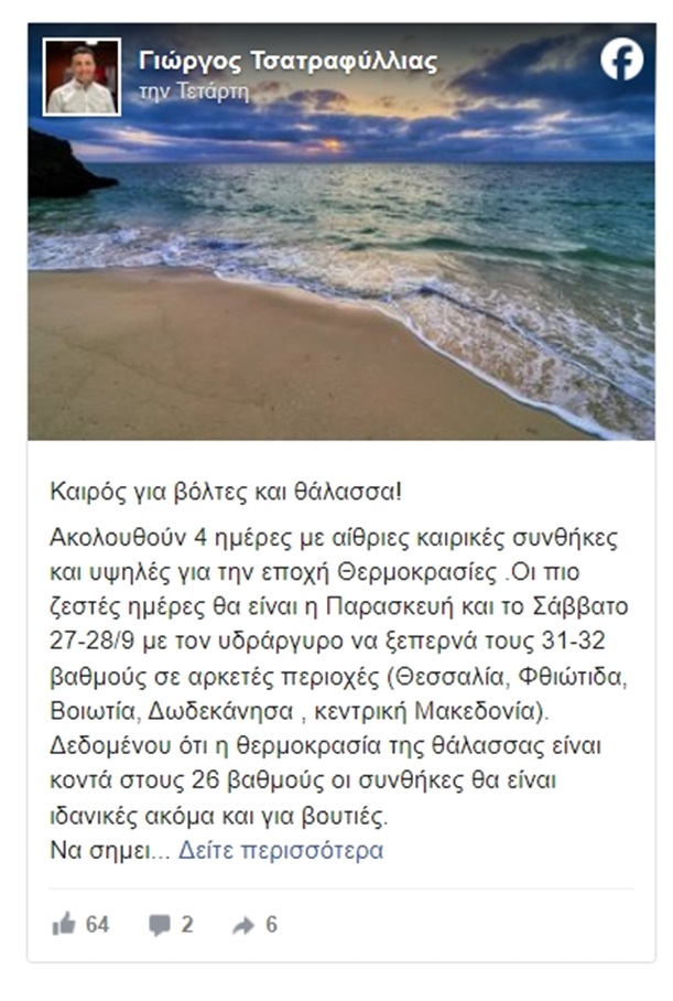 καιροσ