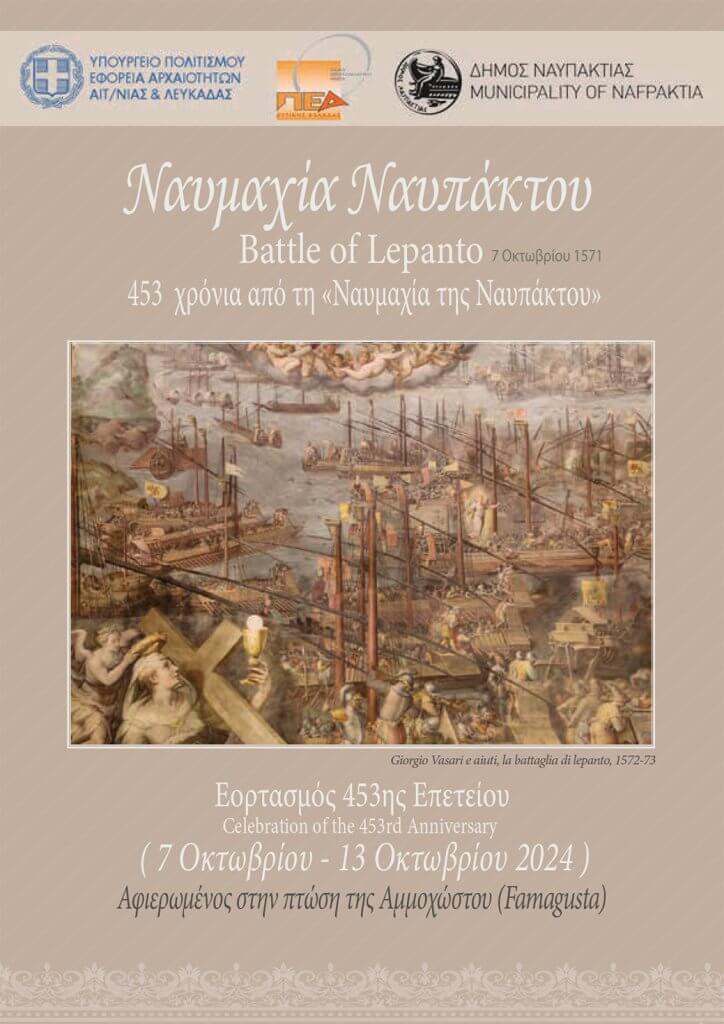 ΝΑΥΜΑΧΙΑ 2024 - Α4.indd