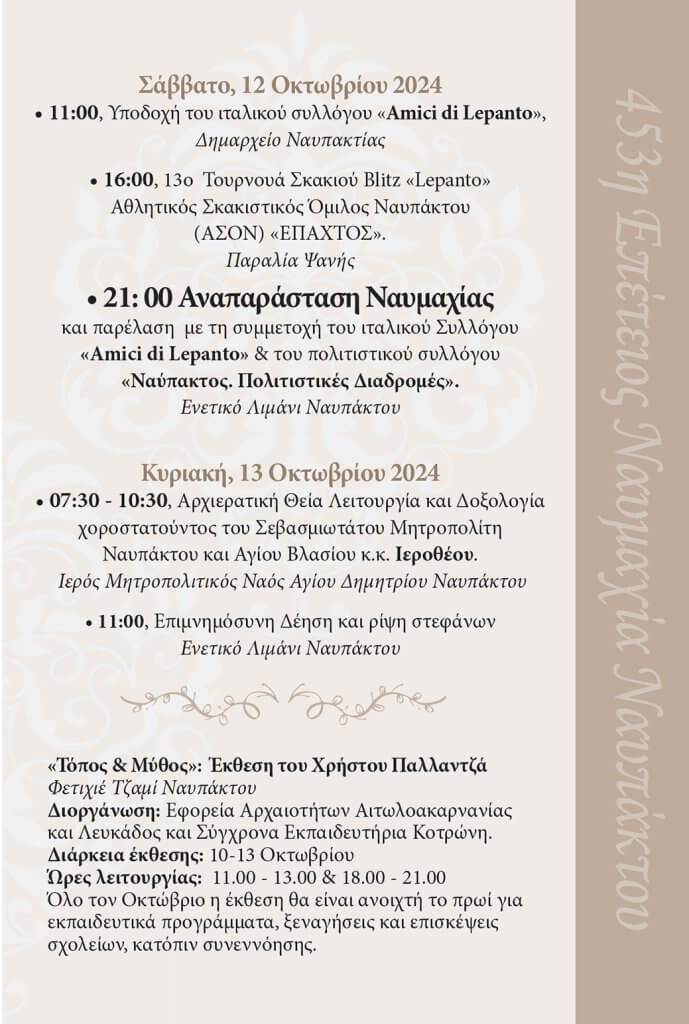 ΝΑΥΜΑΧΙΑ 2024 - Α4.indd
