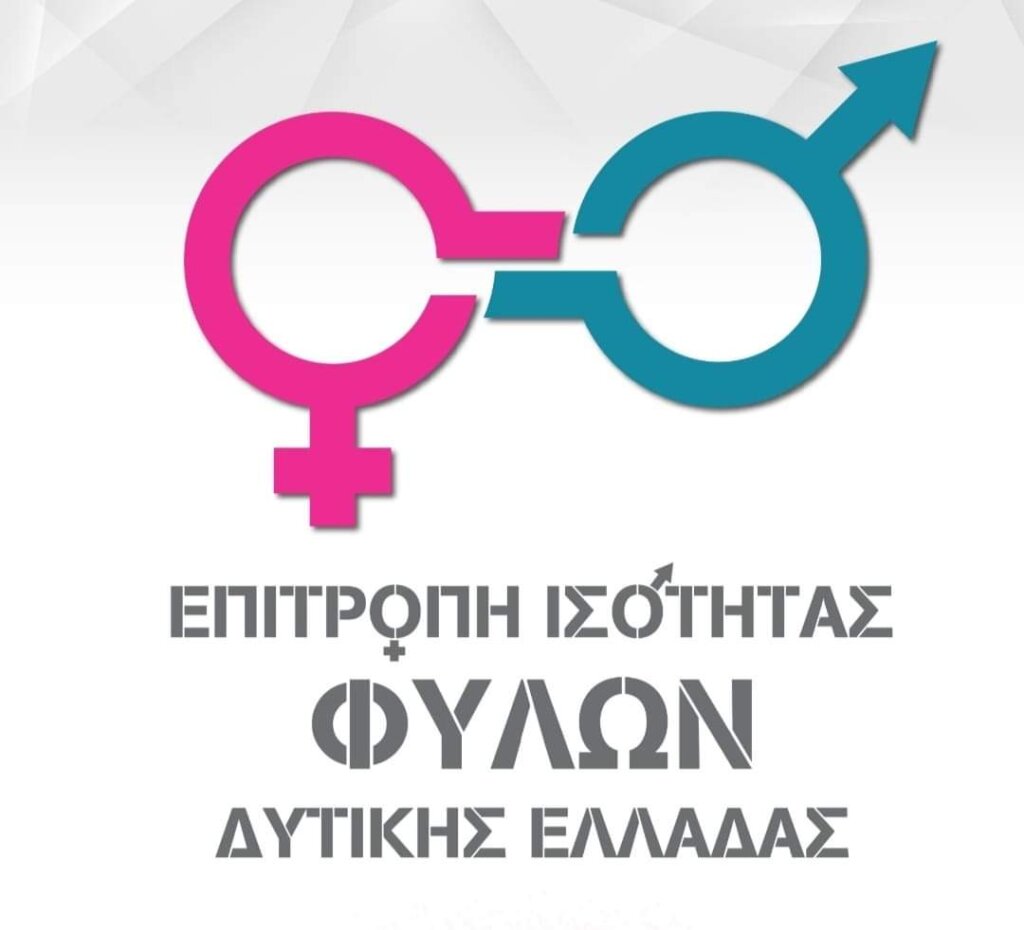 20241122 ΕΠΙΤΡΟΠΗ ΙΣΟΤΗΤΑΣ