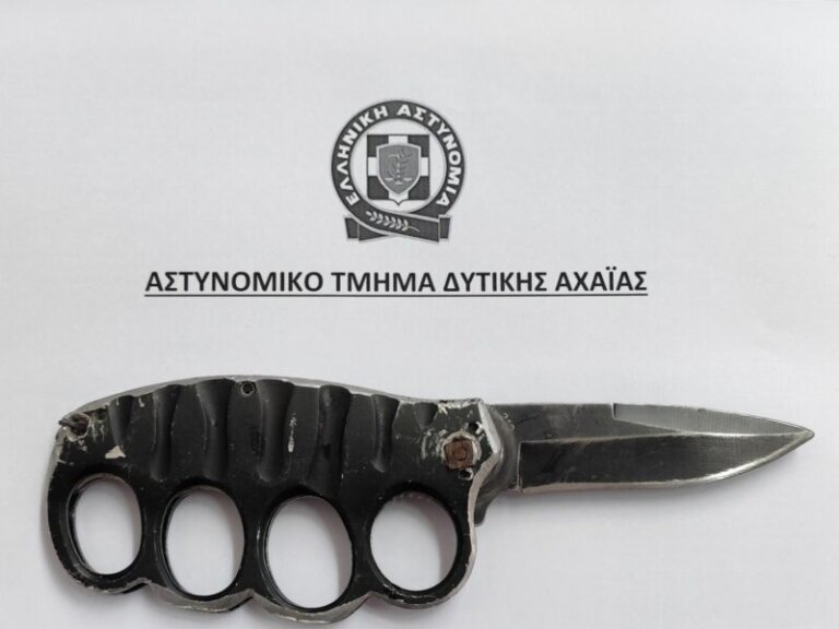 ΔΥΤΙΚΗ ΑΧΑΪΑ: 15χρονη πήγε στο σχολείο με… μαχαίρι-σιδερογροθιά! (ΦΩΤΟ)